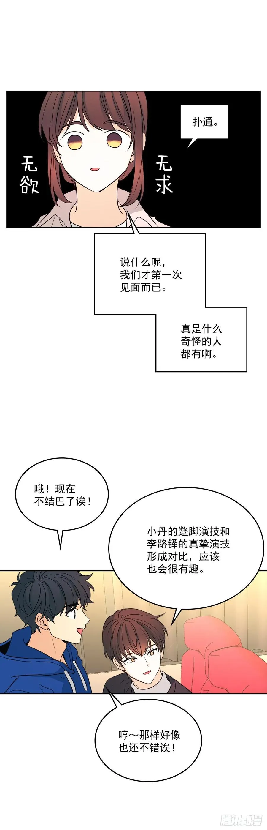 71.念课文式表演 第15页