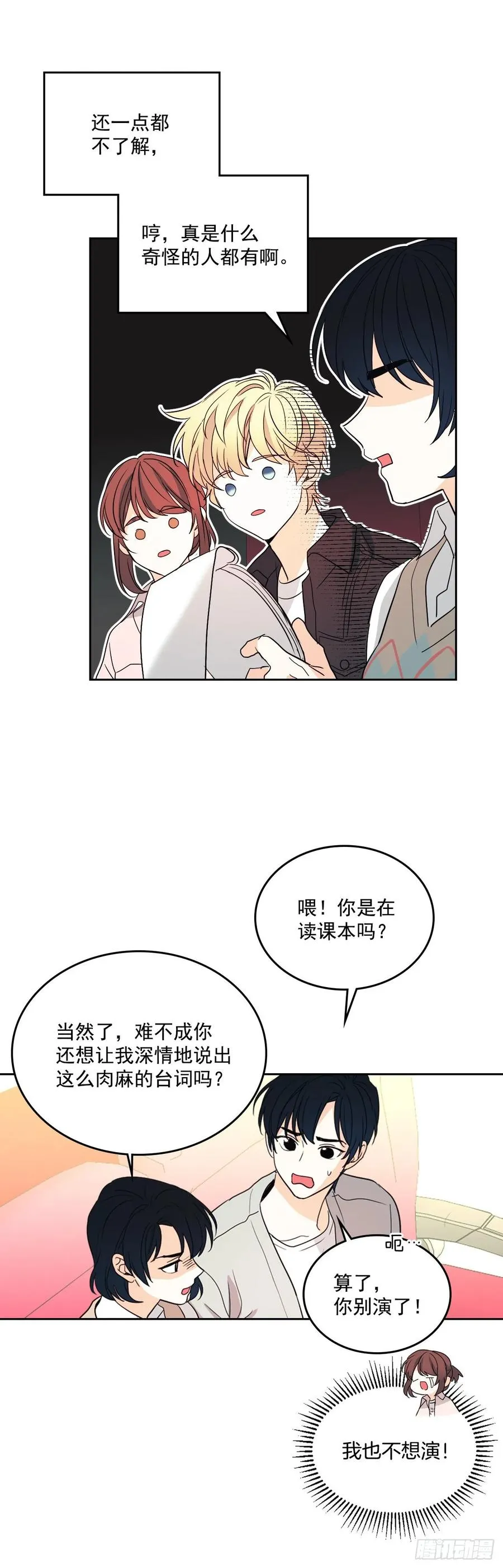 71.念课文式表演 第12页