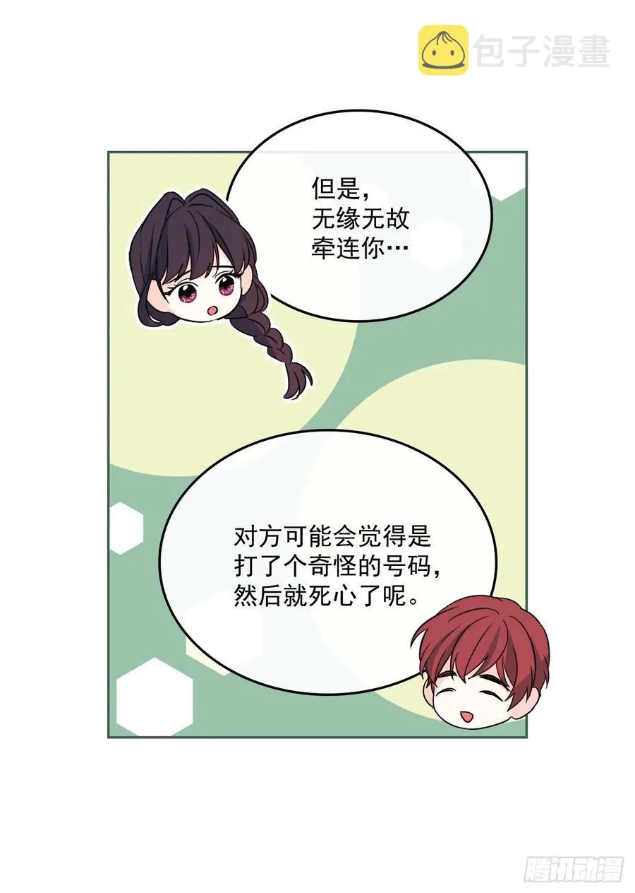 72.恐吓短信 第20页