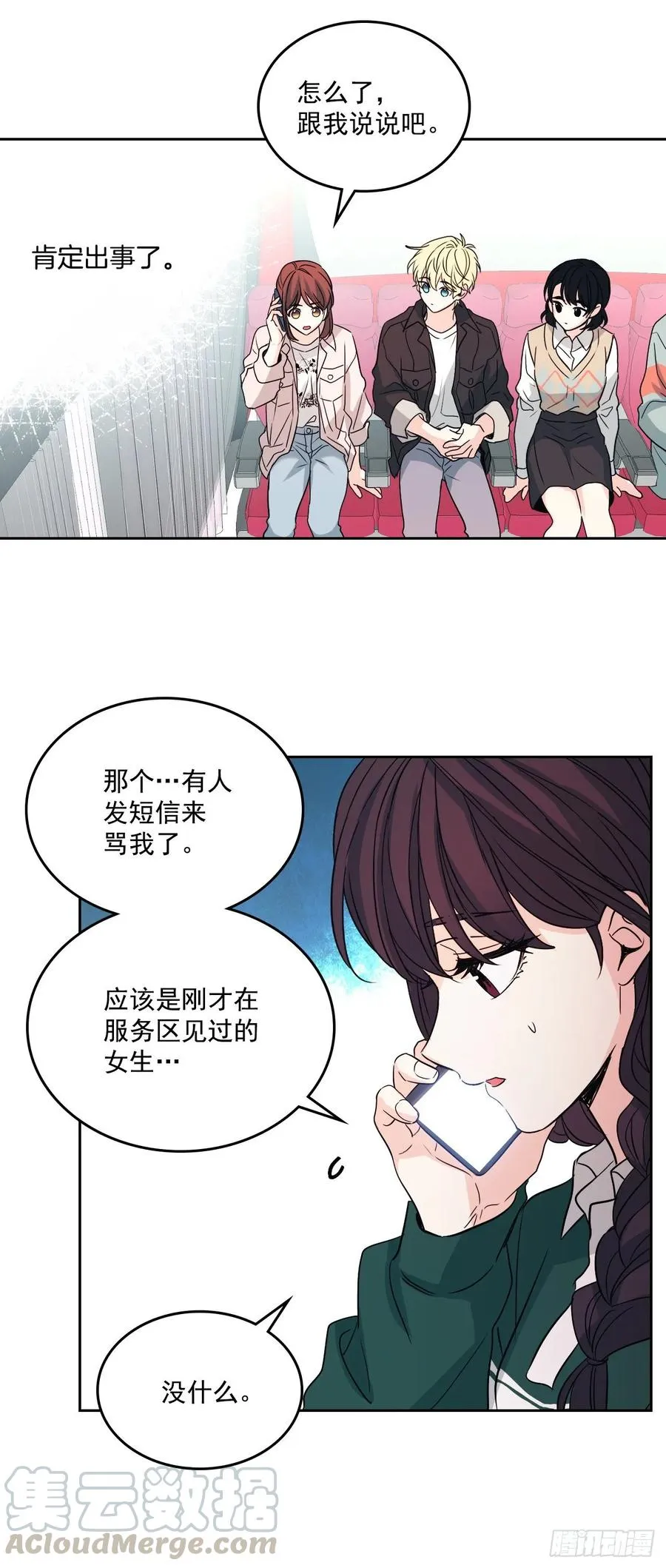 73.小丹，我爱你！ 第19页