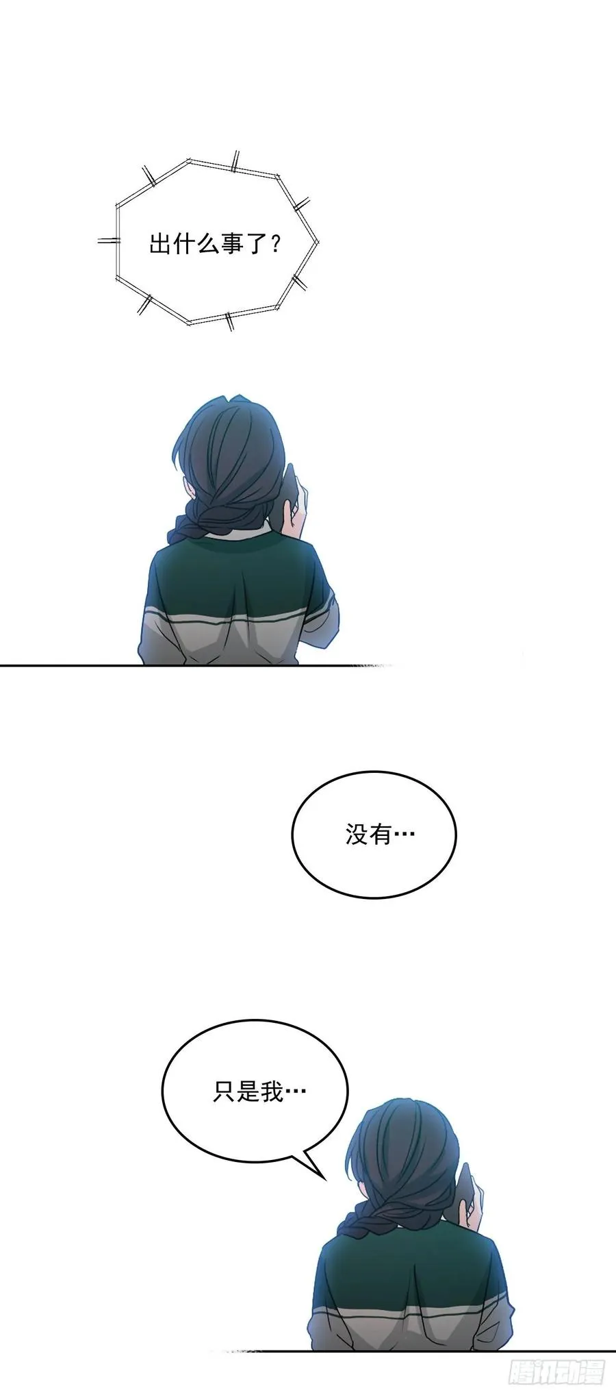 73.小丹，我爱你！ 第17页