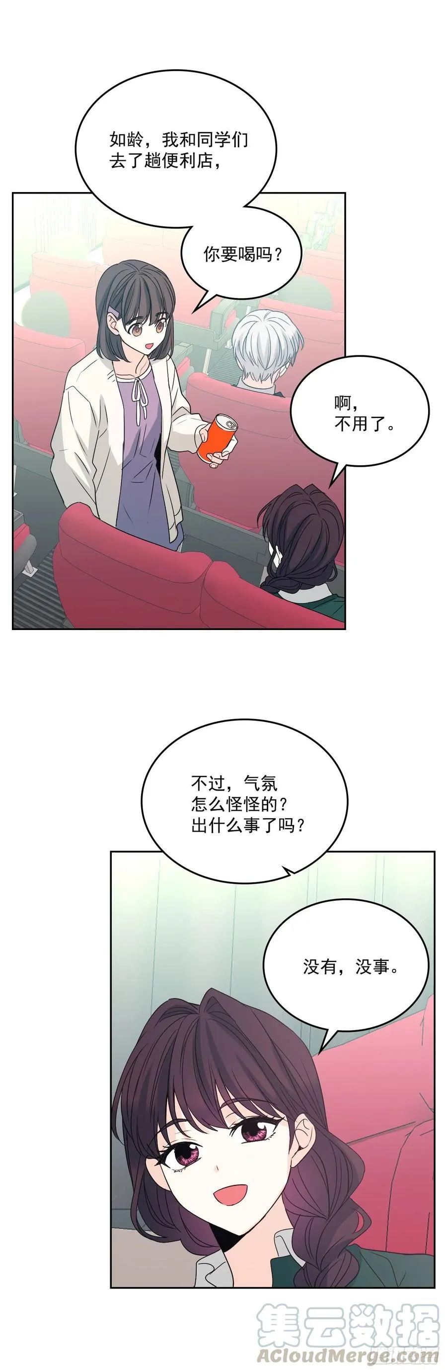73.小丹，我爱你！ 第13页