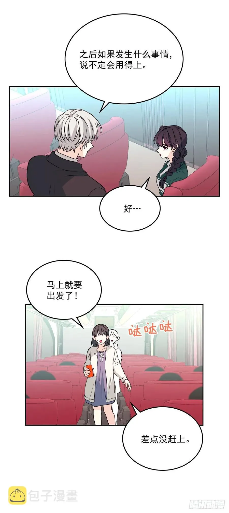 73.小丹，我爱你！ 第12页