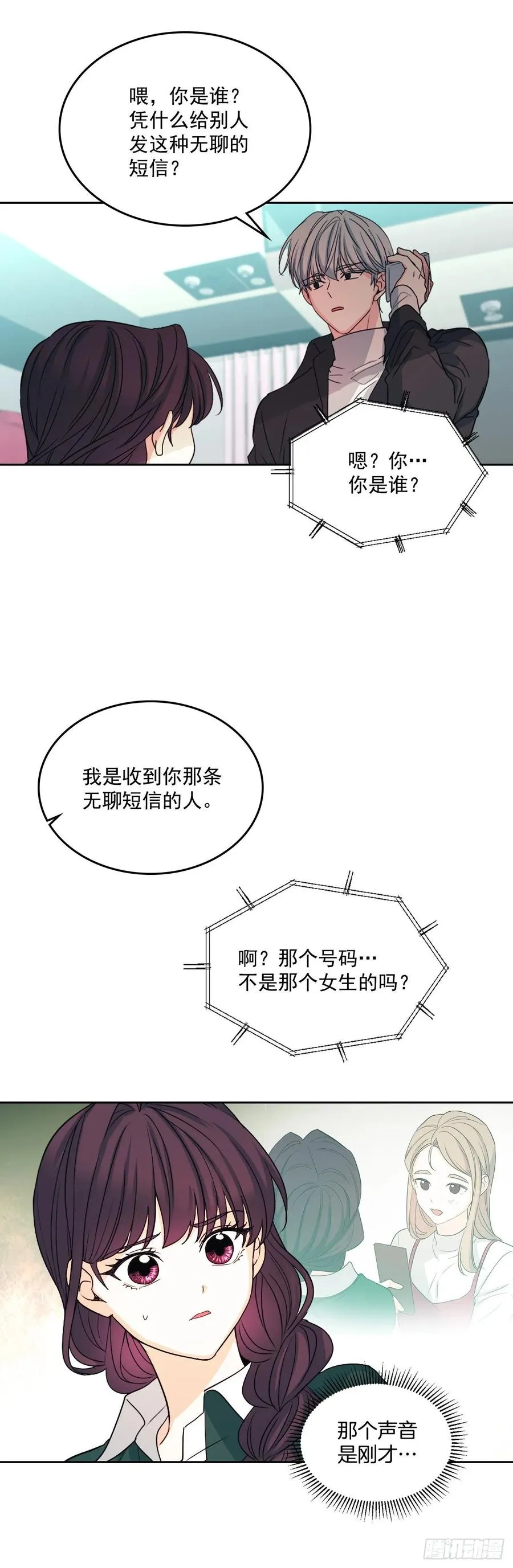 73.小丹，我爱你！ 第3页