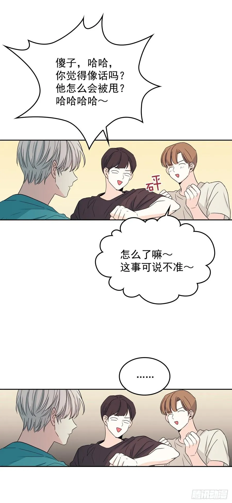 74.真心话大冒险 第22页