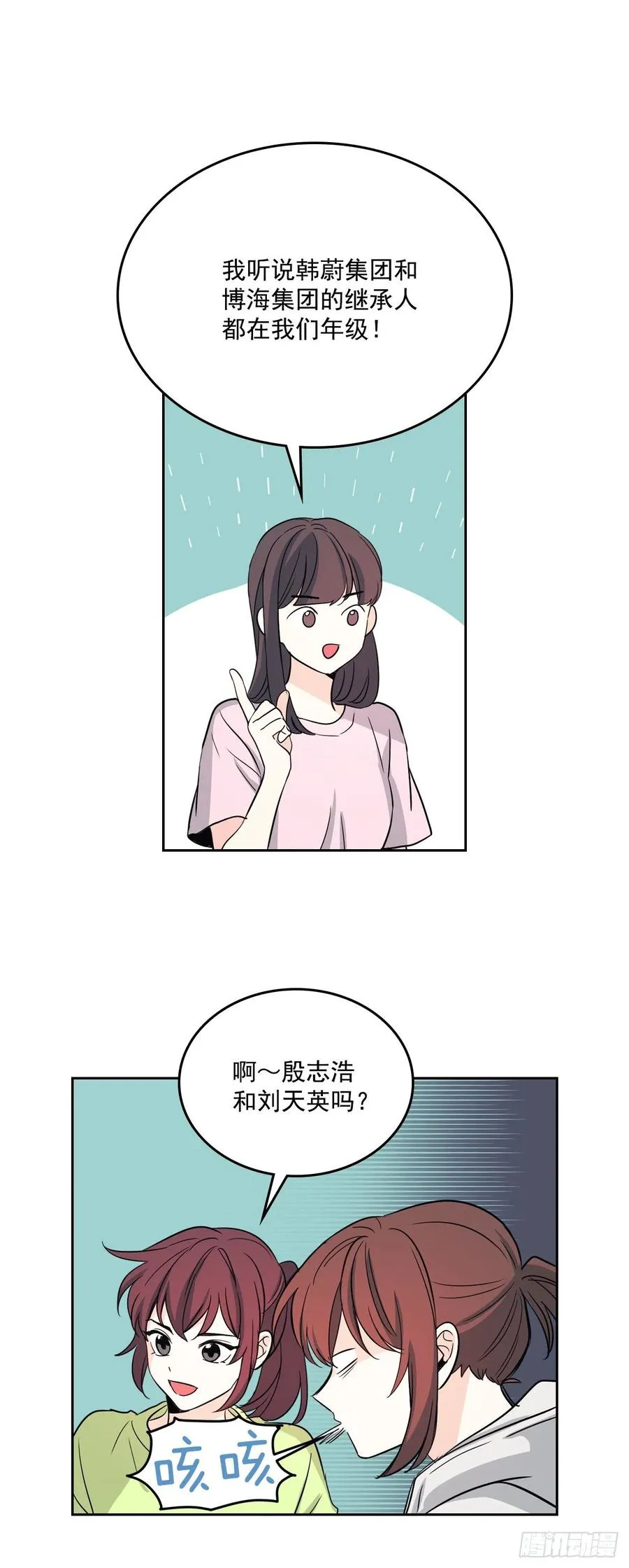 74.真心话大冒险 第13页