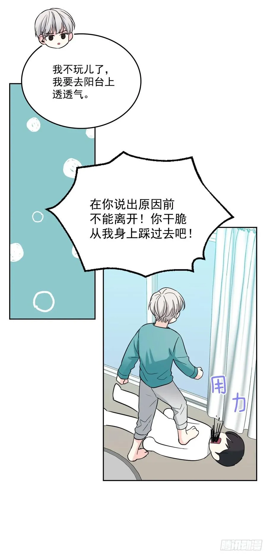 74.真心话大冒险 第29页
