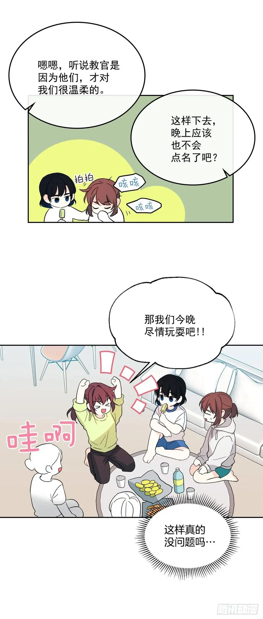 74.真心话大冒险 第14页