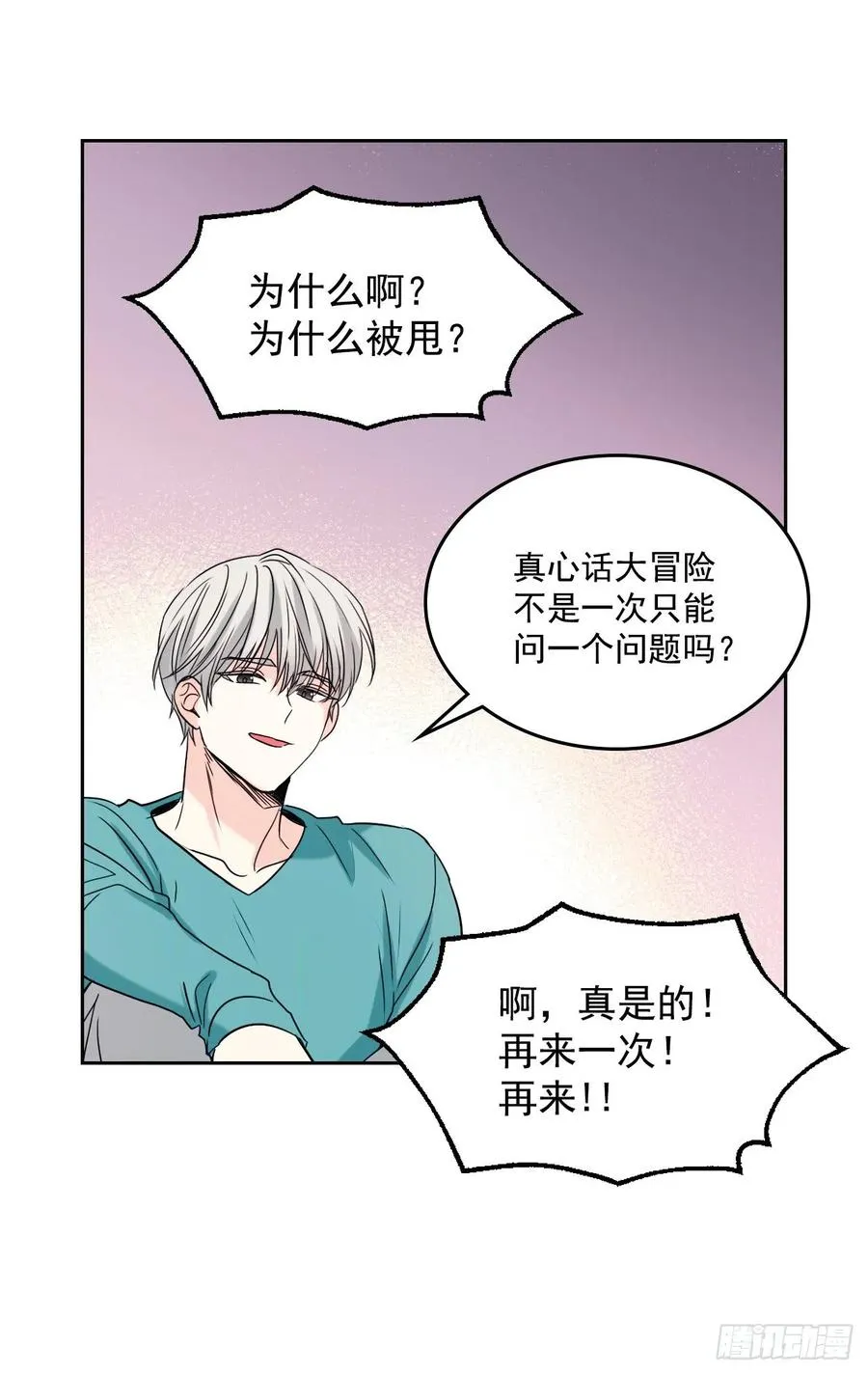 74.真心话大冒险 第28页