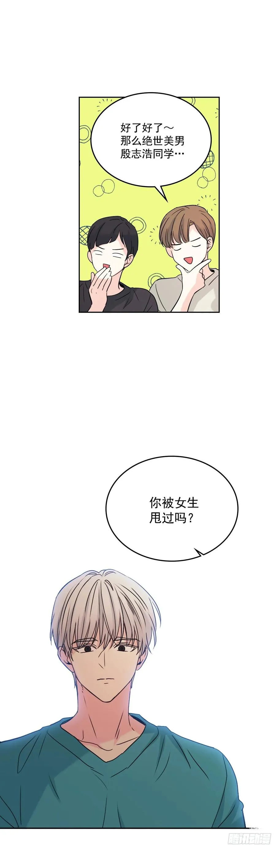74.真心话大冒险 第21页