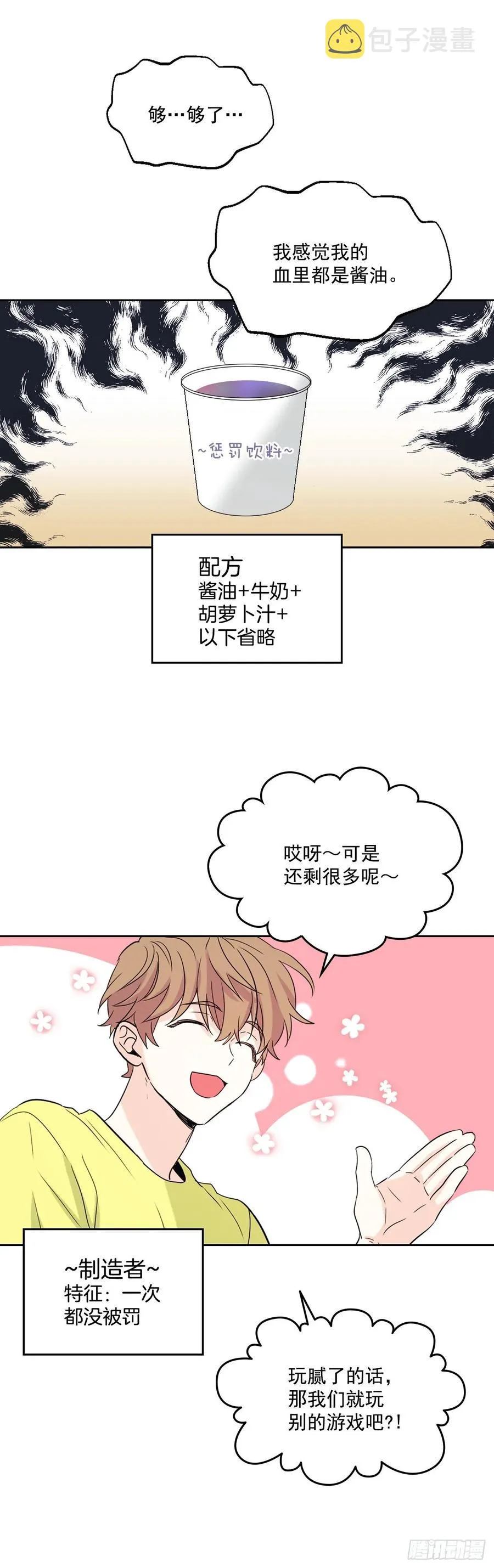 74.真心话大冒险 第16页