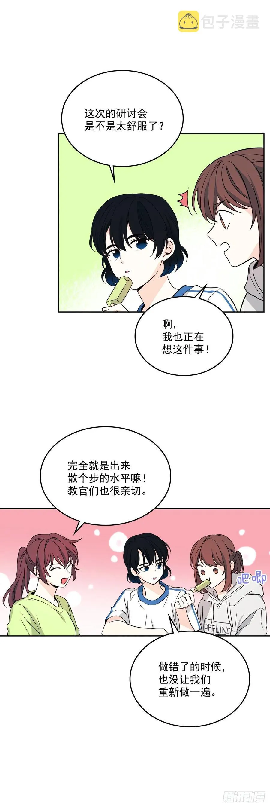 74.真心话大冒险 第12页