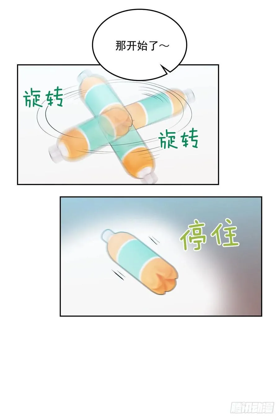 74.真心话大冒险 第18页