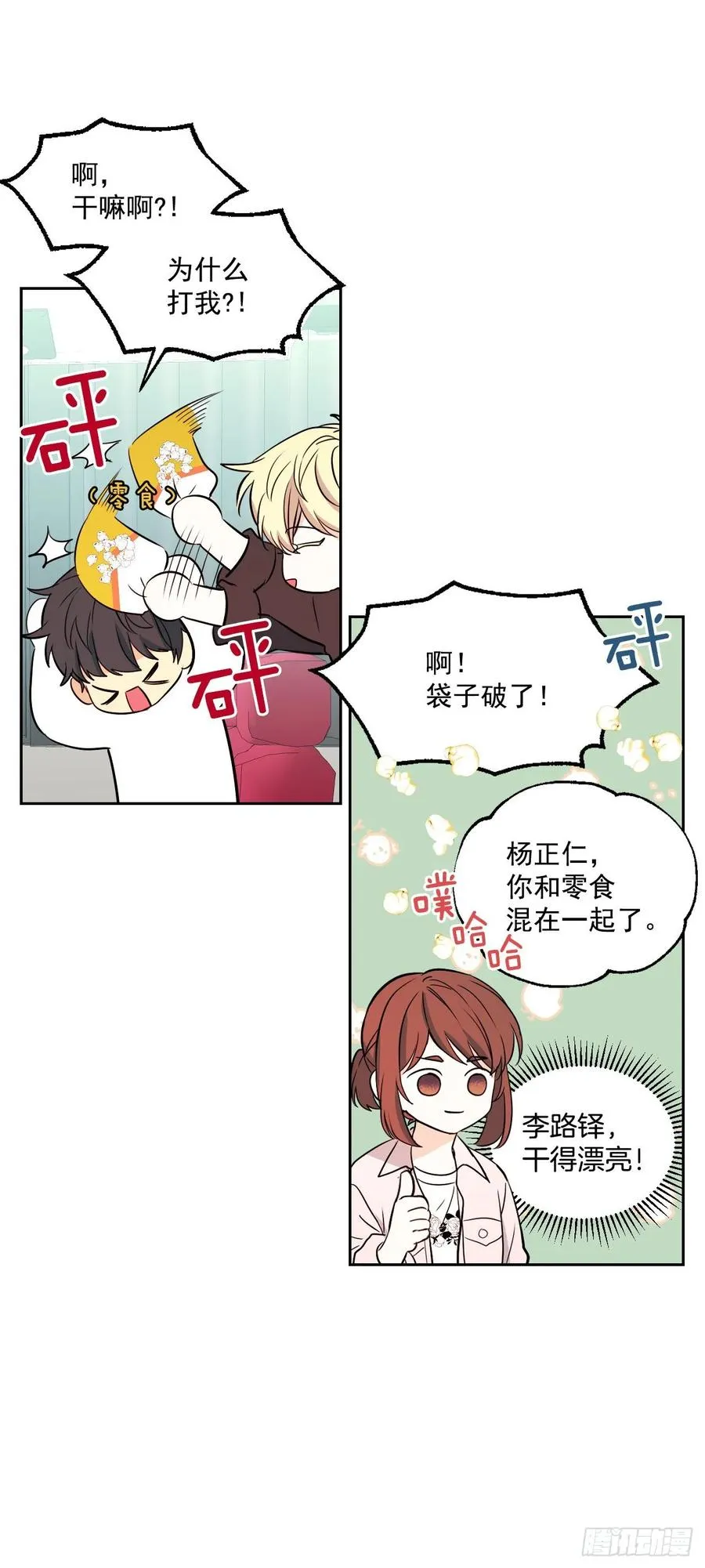 74.真心话大冒险 第5页