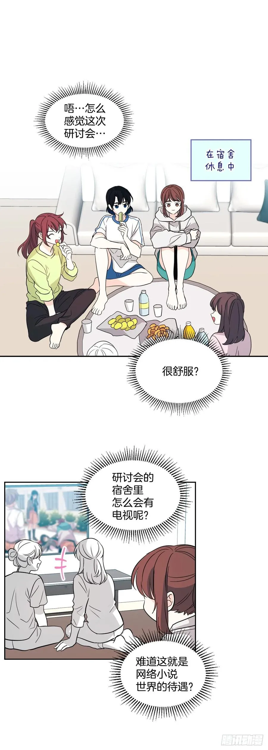 74.真心话大冒险 第11页