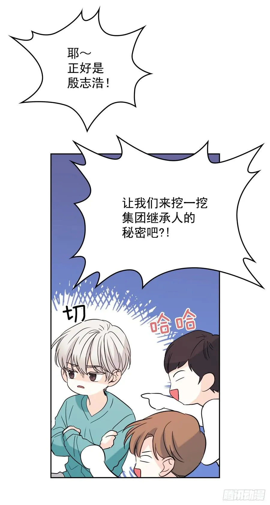 74.真心话大冒险 第20页