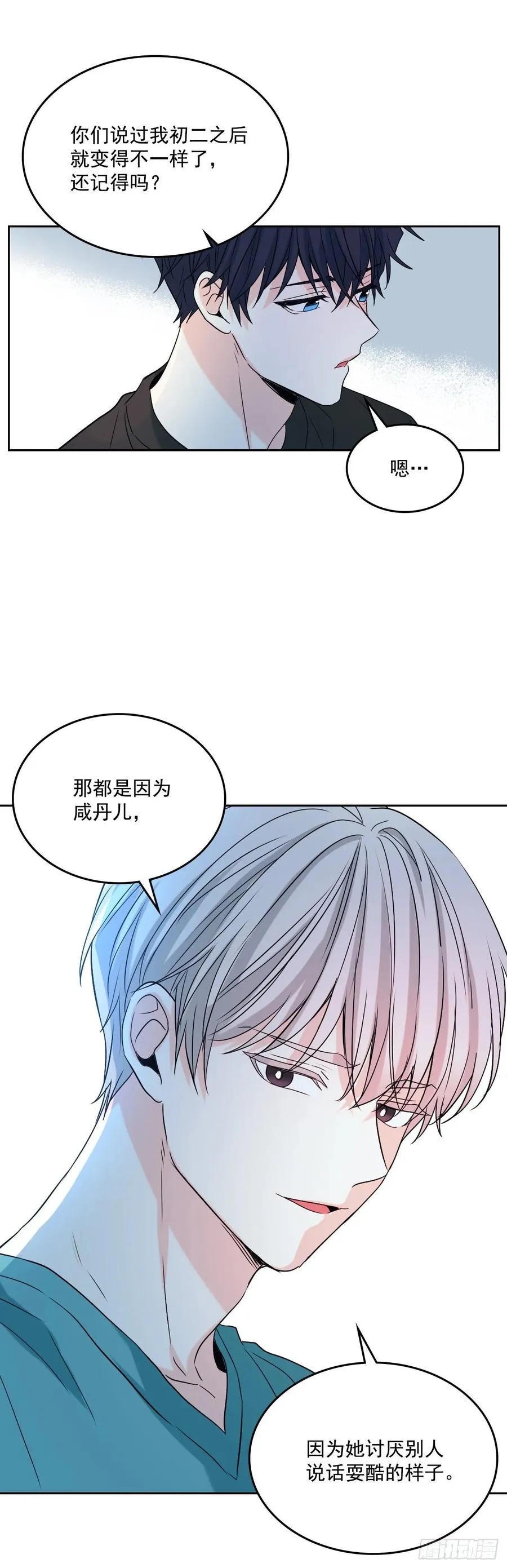 75.我喜欢的人是她！ 第11页