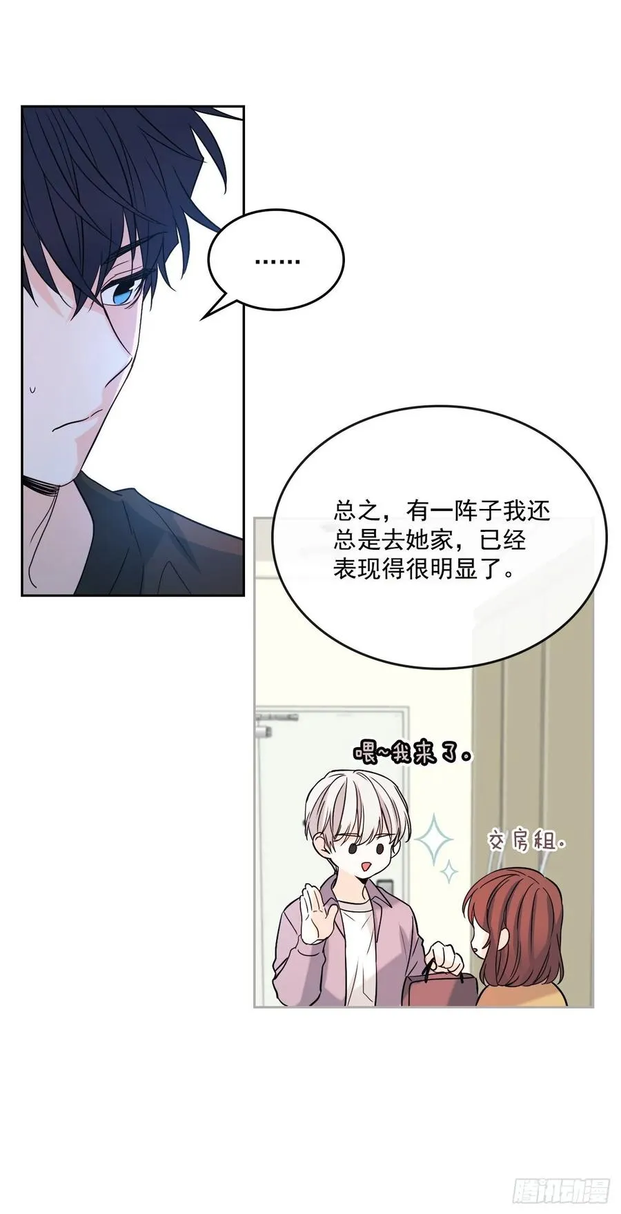 75.我喜欢的人是她！ 第14页