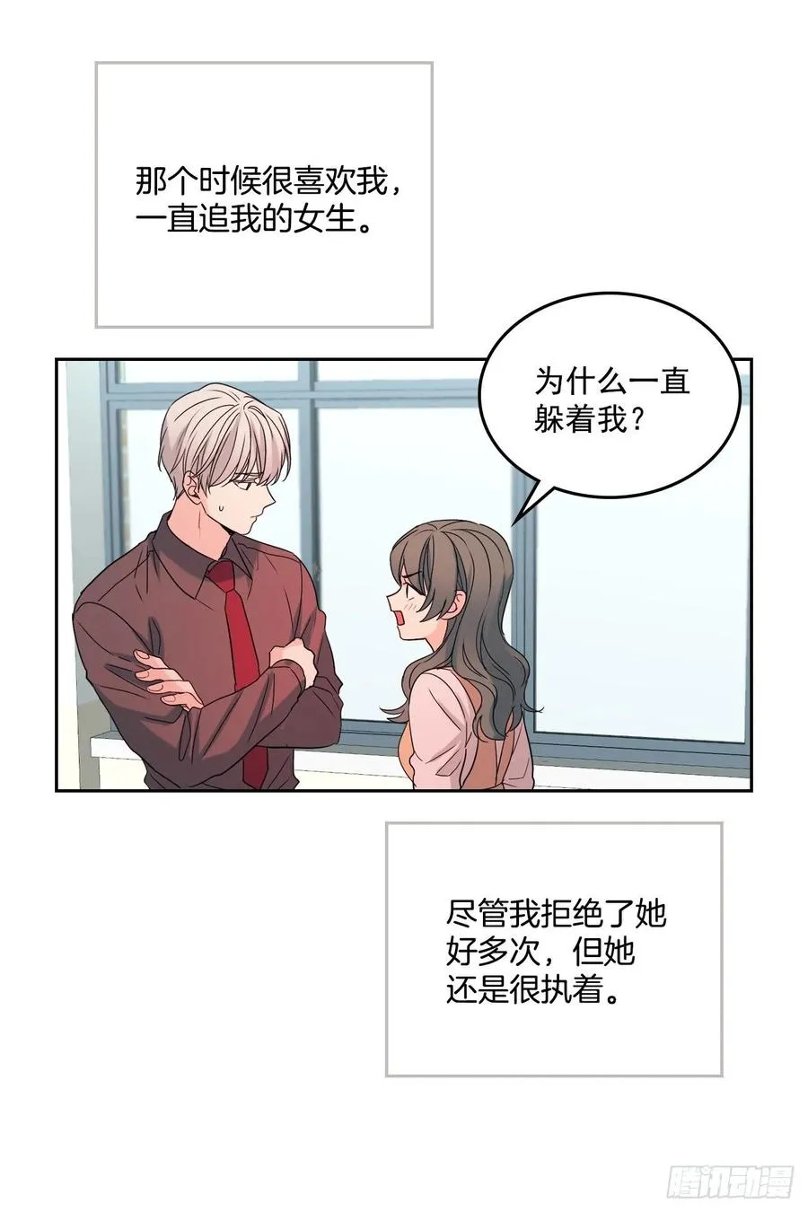 75.我喜欢的人是她！ 第18页