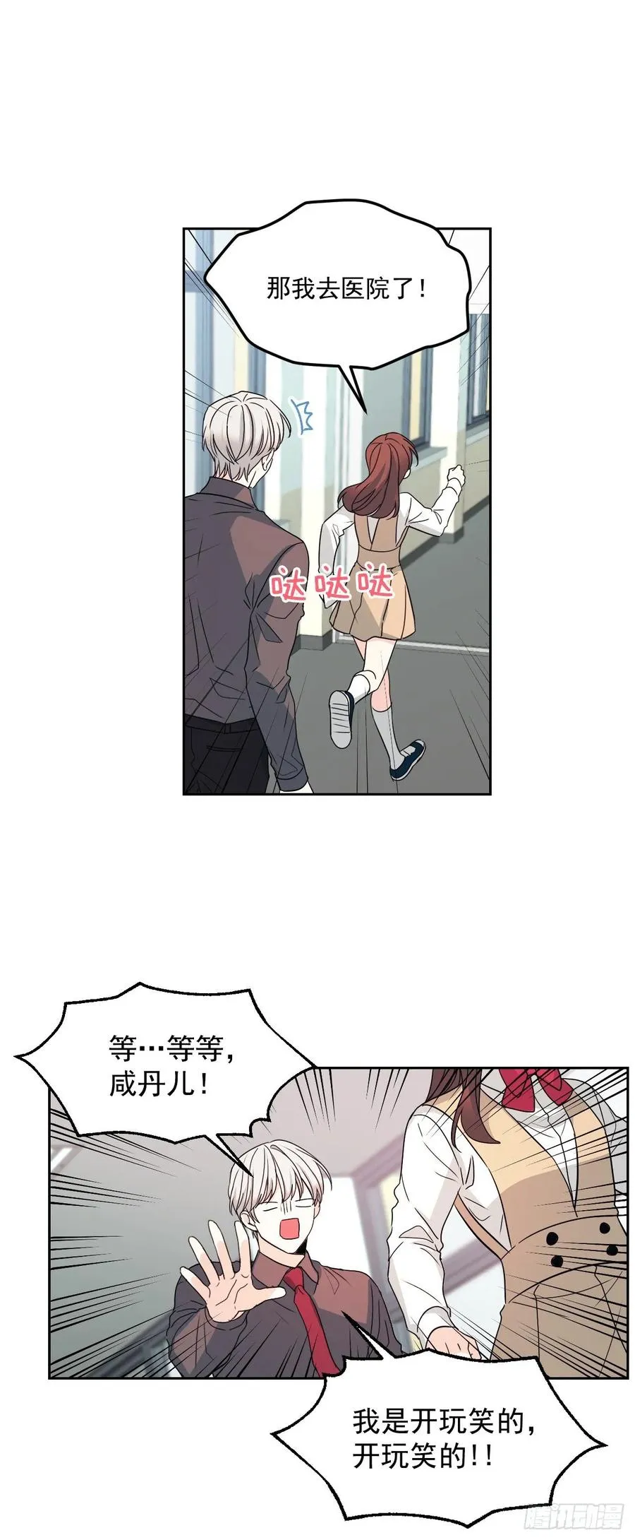 75.我喜欢的人是她！ 第38页
