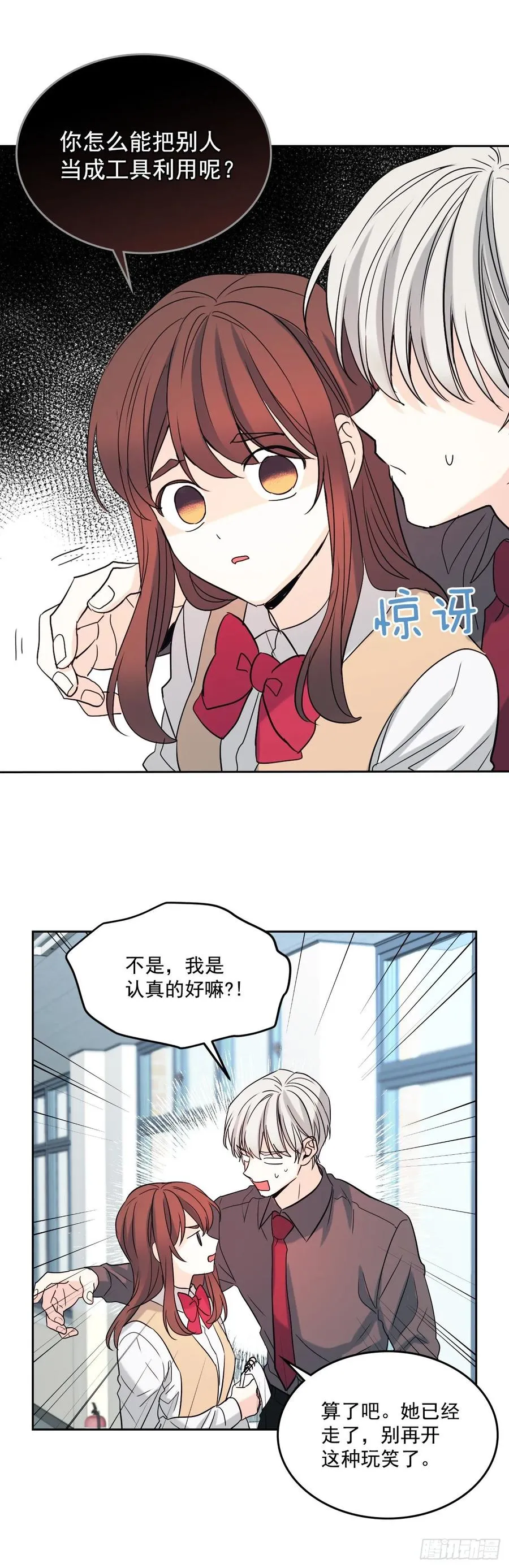75.我喜欢的人是她！ 第28页
