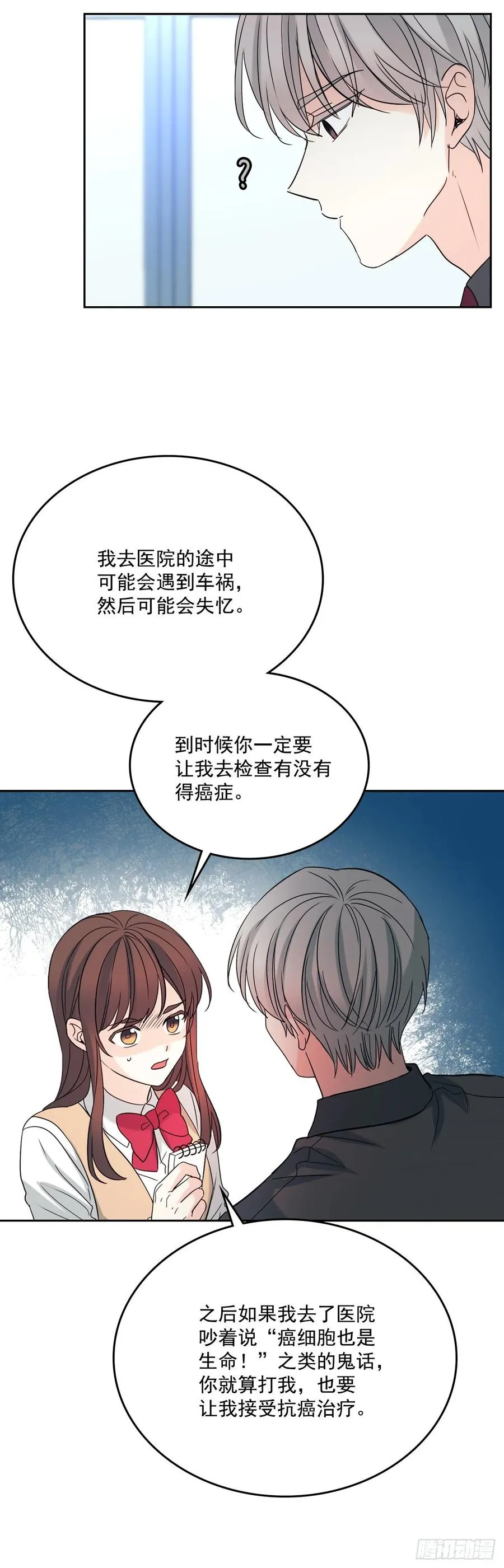75.我喜欢的人是她！ 第36页