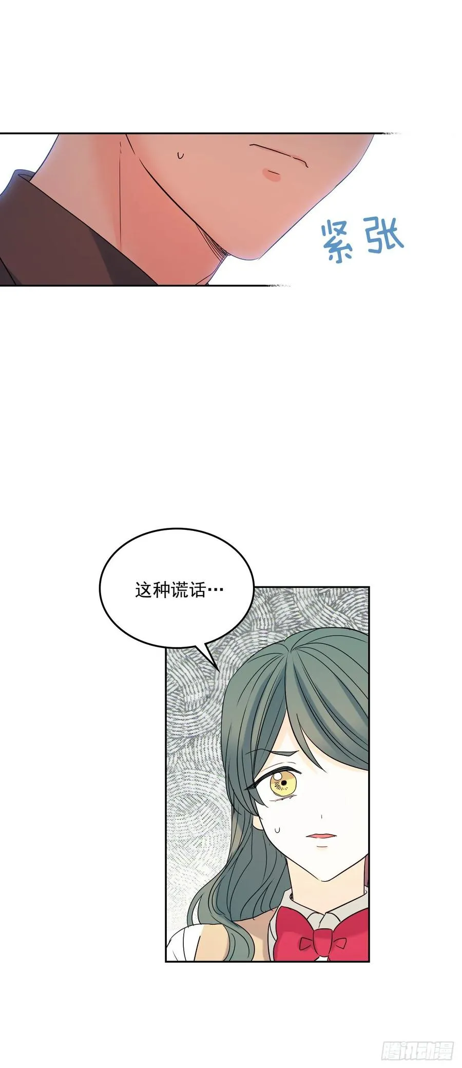 75.我喜欢的人是她！ 第24页