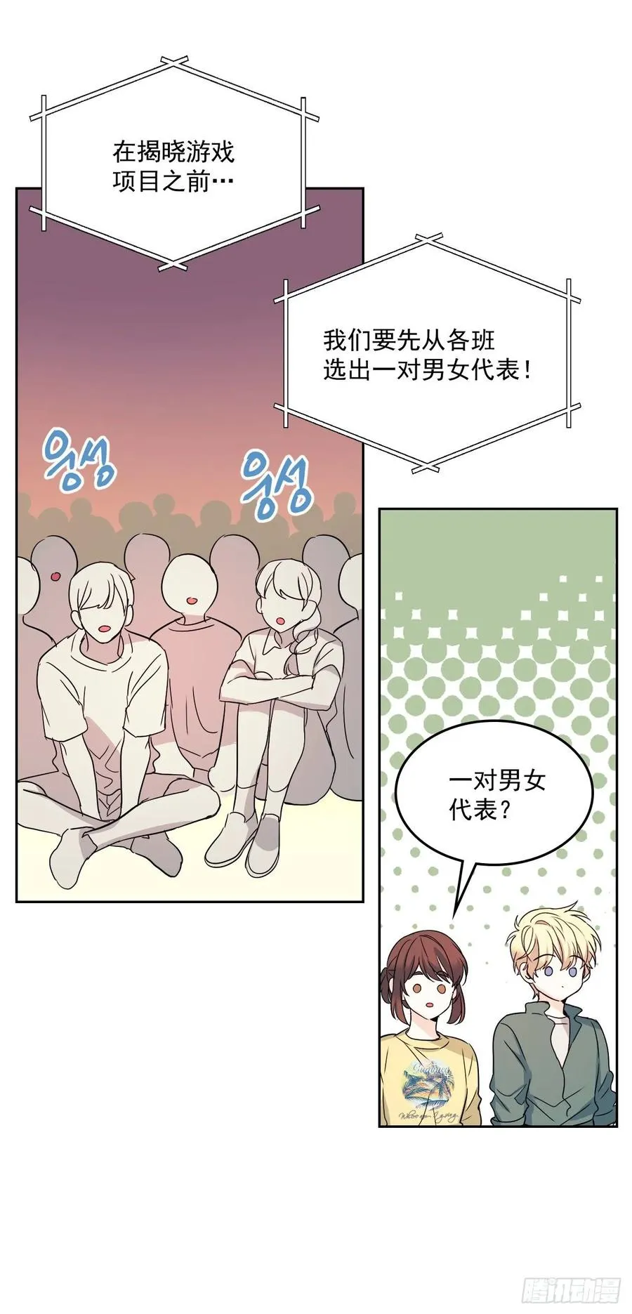 76.游戏即将开始 第42页