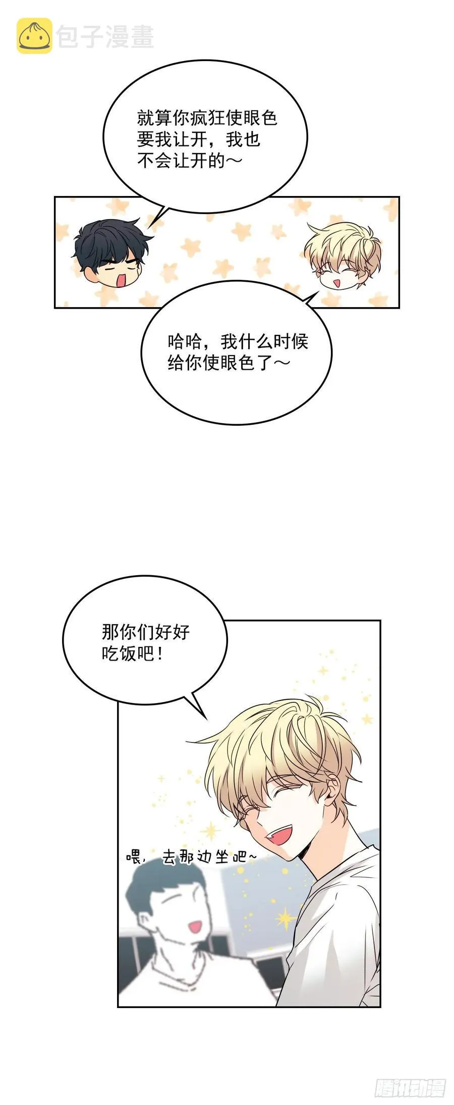 76.游戏即将开始 第31页