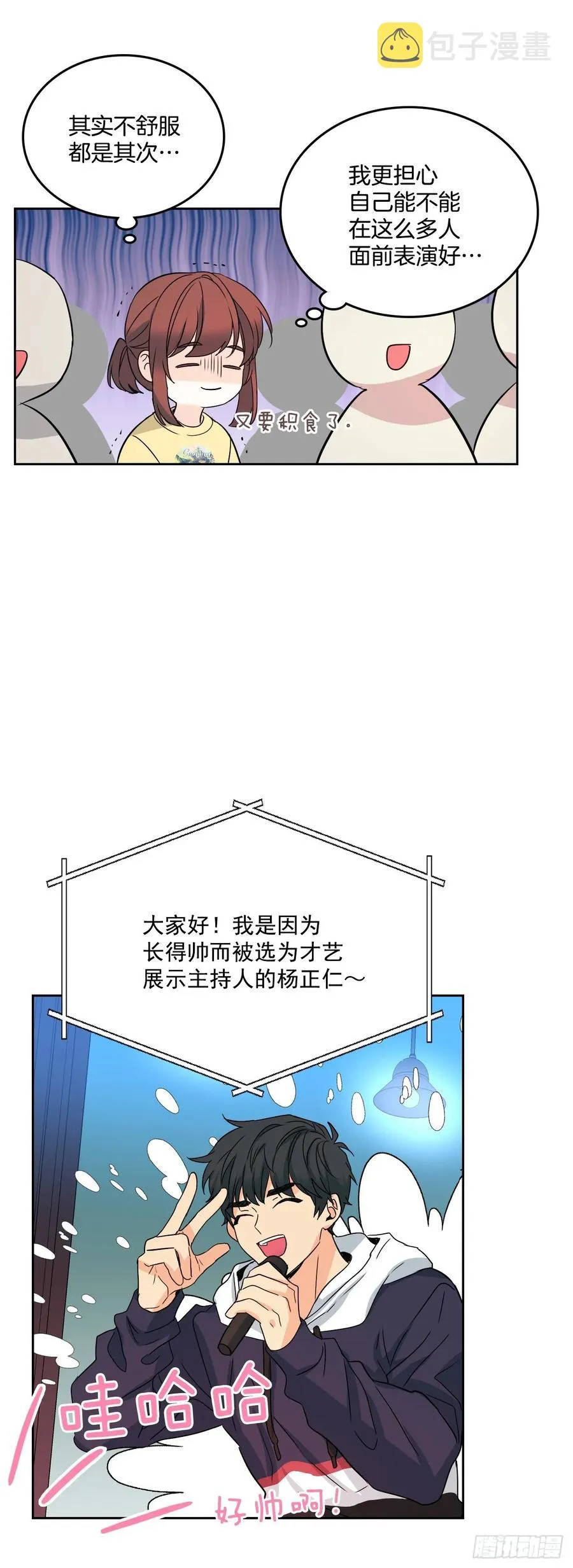 76.游戏即将开始 第39页