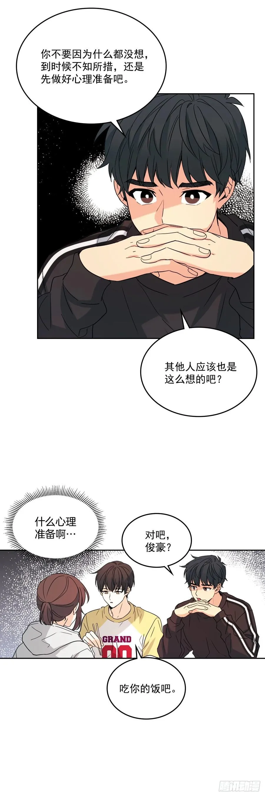 76.游戏即将开始 第34页