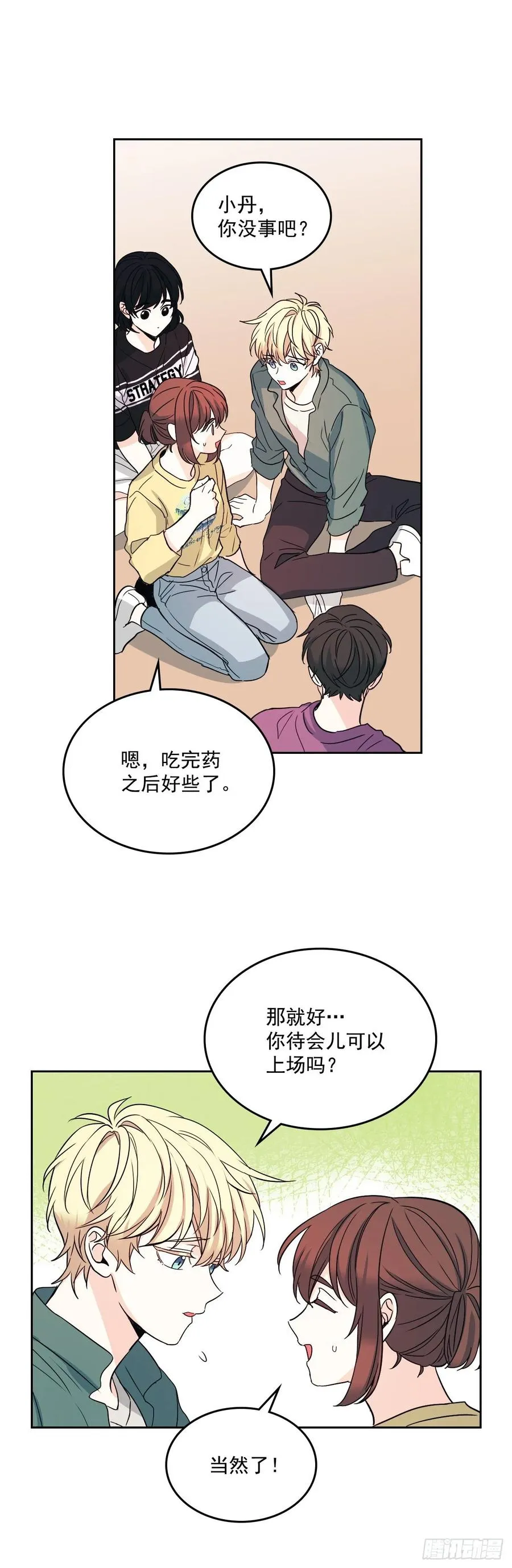 76.游戏即将开始 第38页