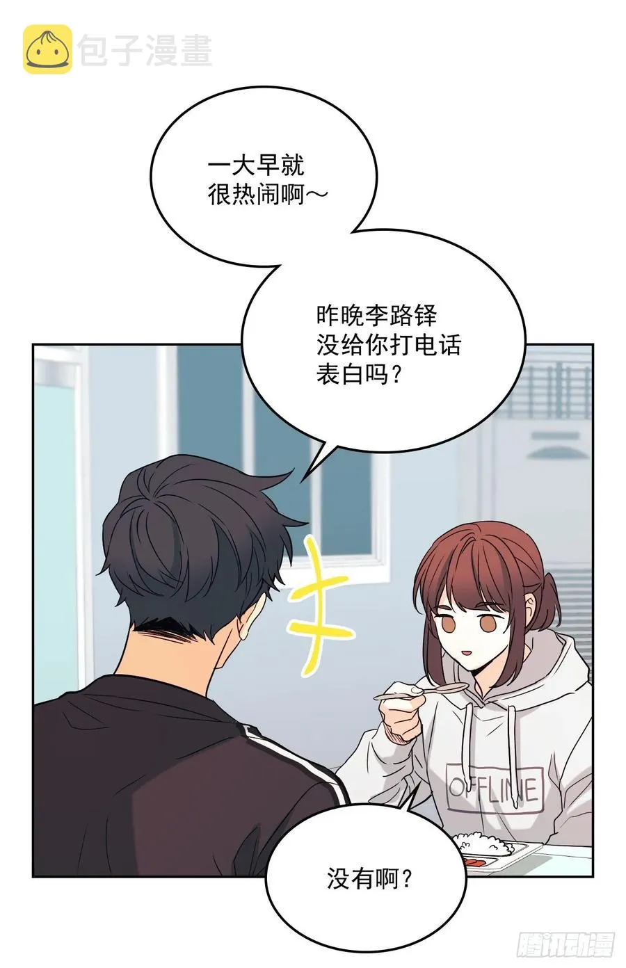76.游戏即将开始 第32页