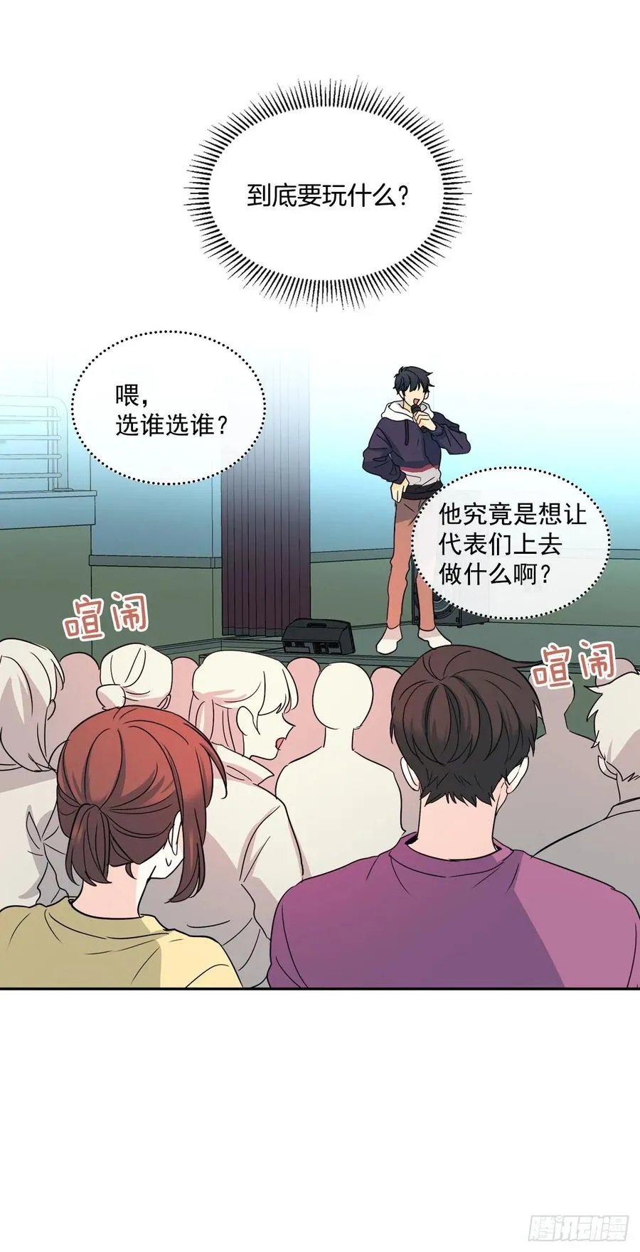 76.游戏即将开始 第43页