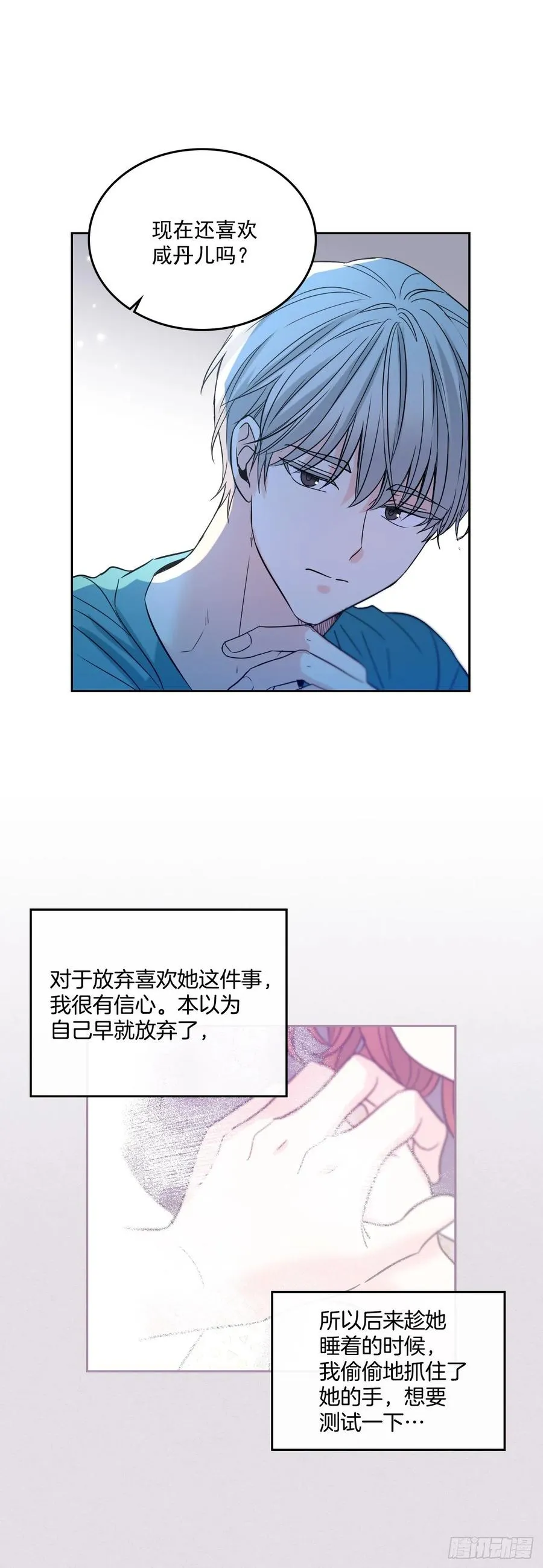 76.游戏即将开始 第8页