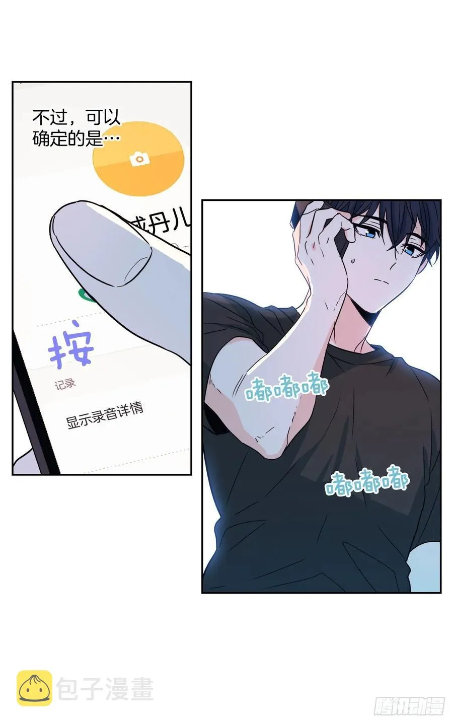 76.游戏即将开始 第14页