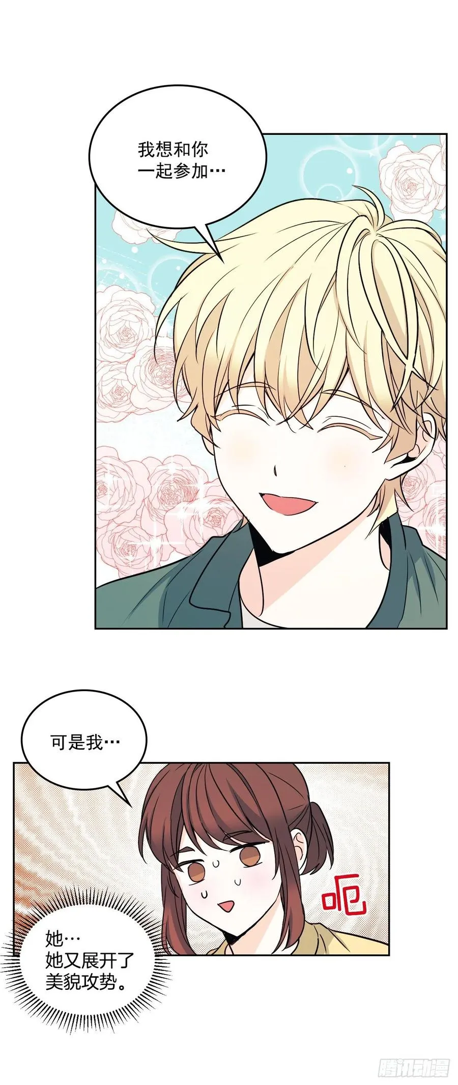77.公主抱 第6页