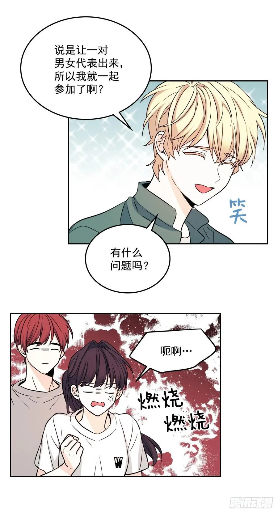 77.公主抱 第12页
