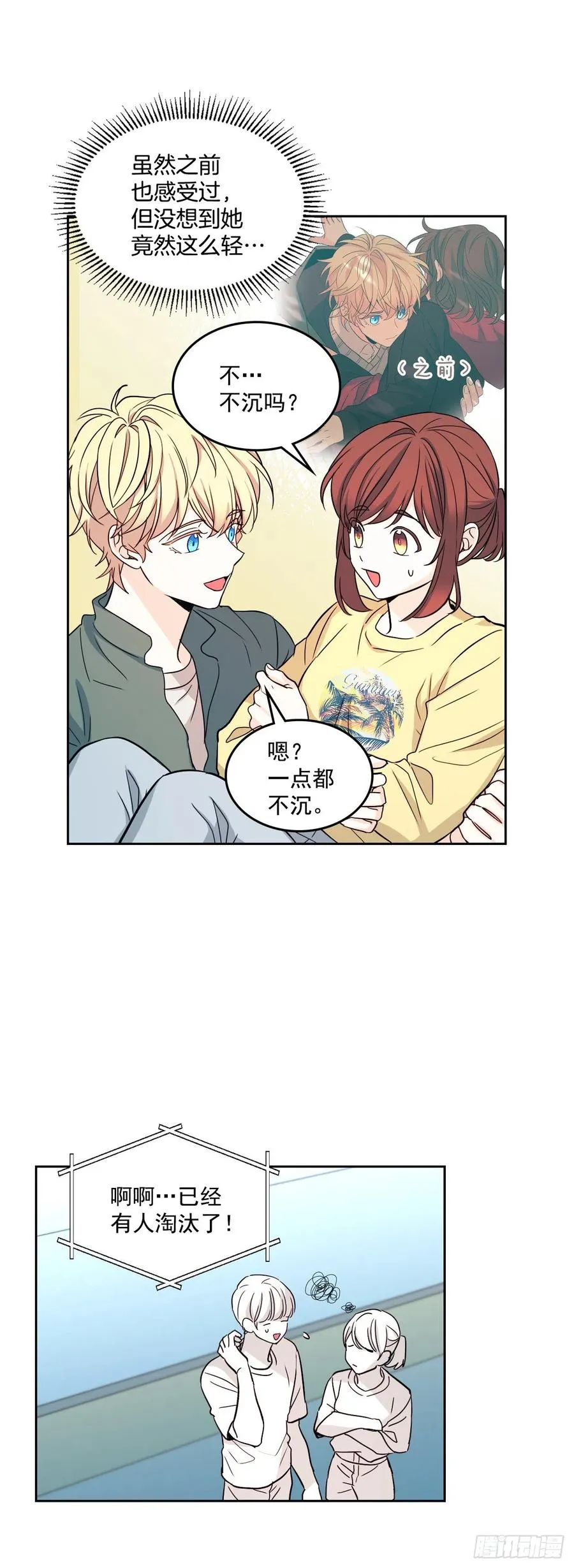 77.公主抱 第24页
