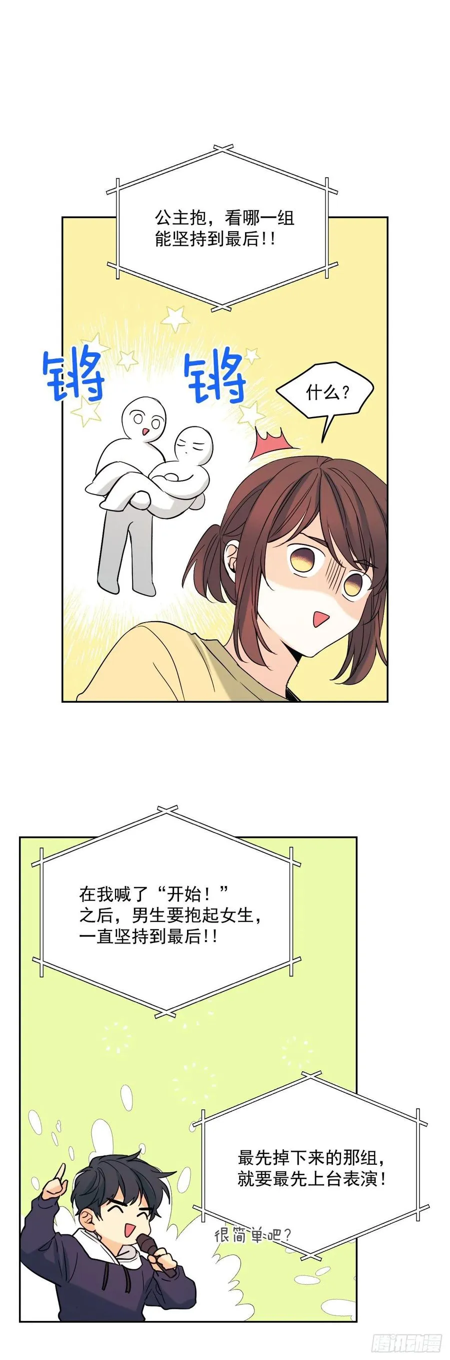 77.公主抱 第21页