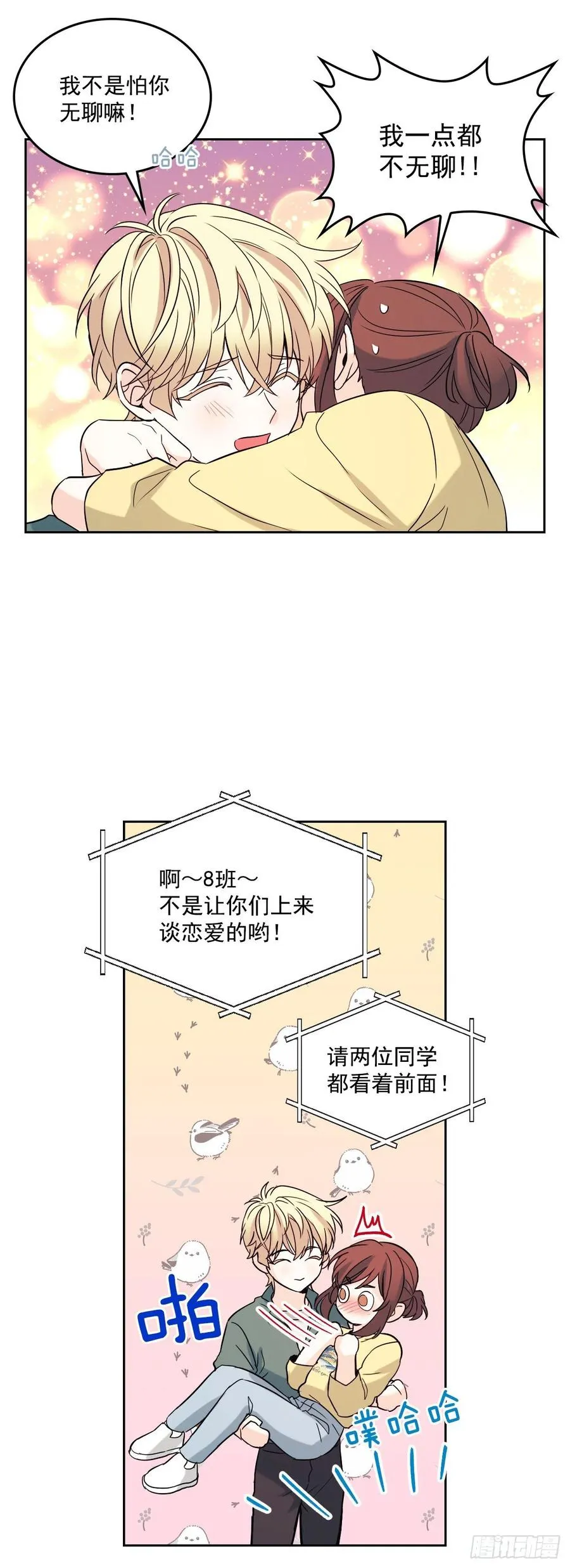 77.公主抱 第31页