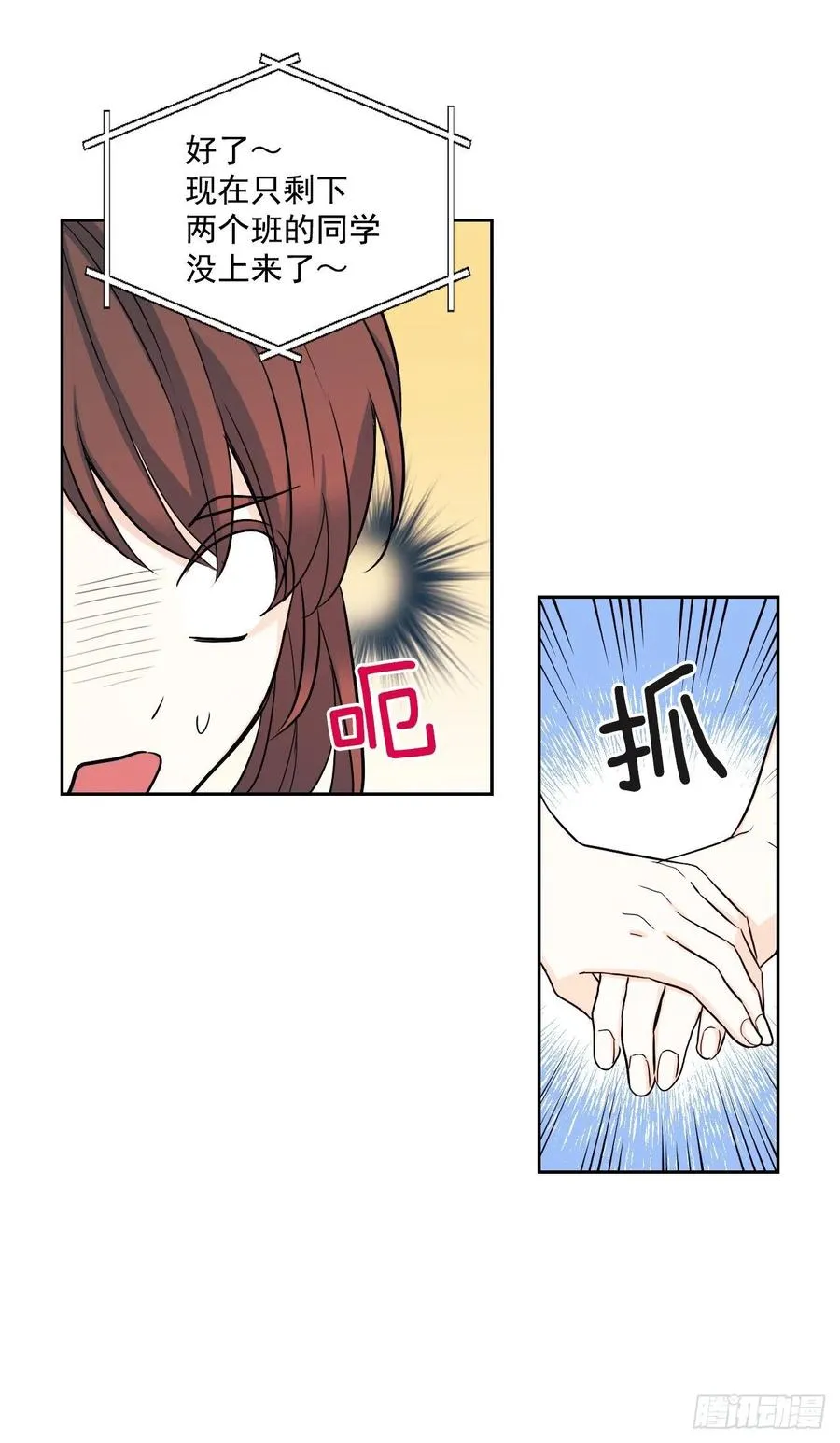 77.公主抱 第8页