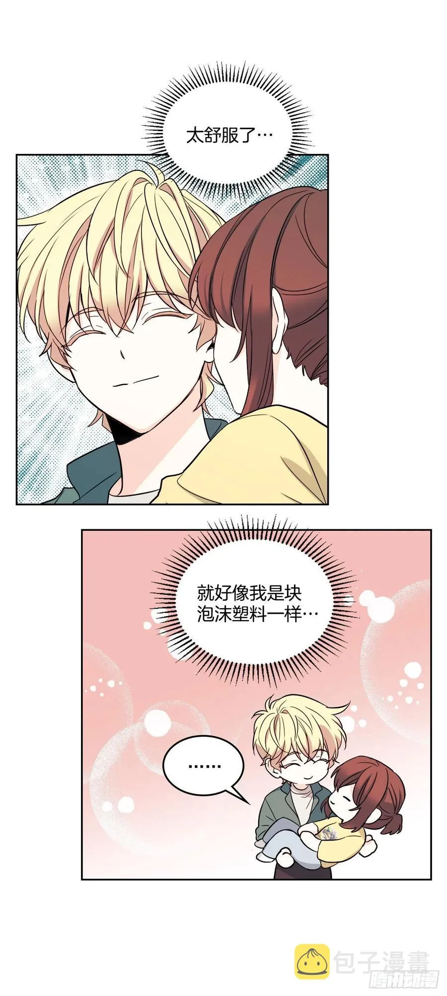 77.公主抱 第27页