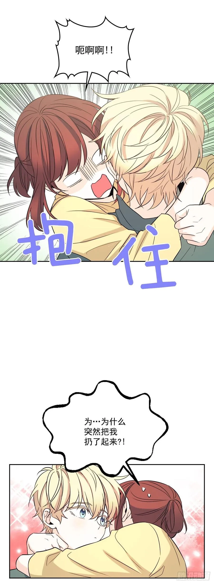77.公主抱 第30页