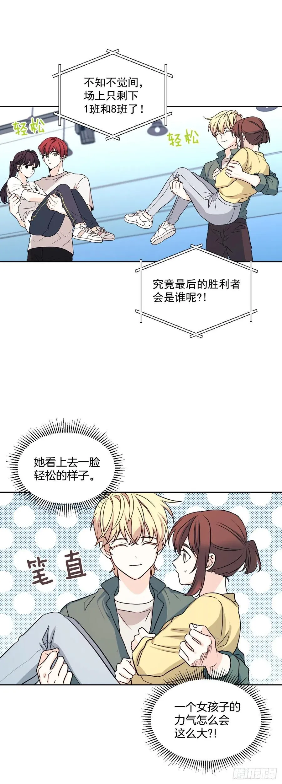 77.公主抱 第26页