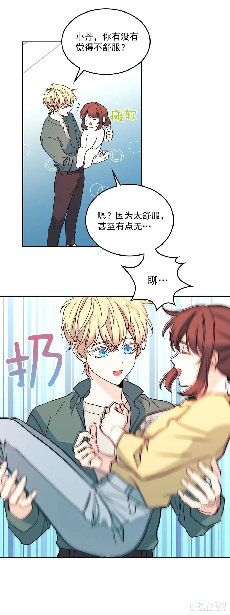 77.公主抱 第28页
