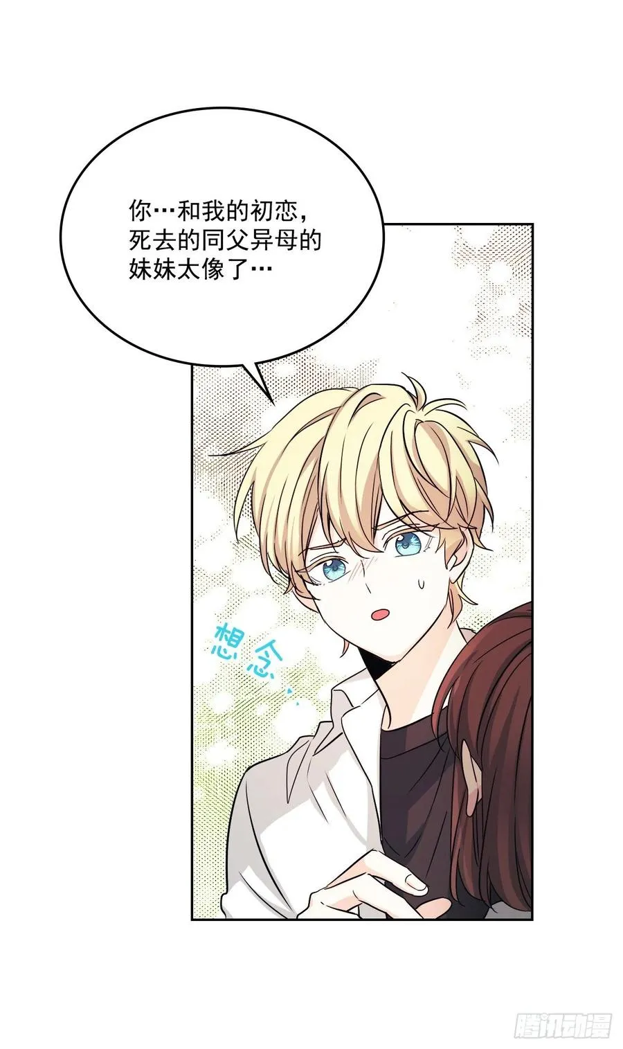 79.舞台上的吻 第11页