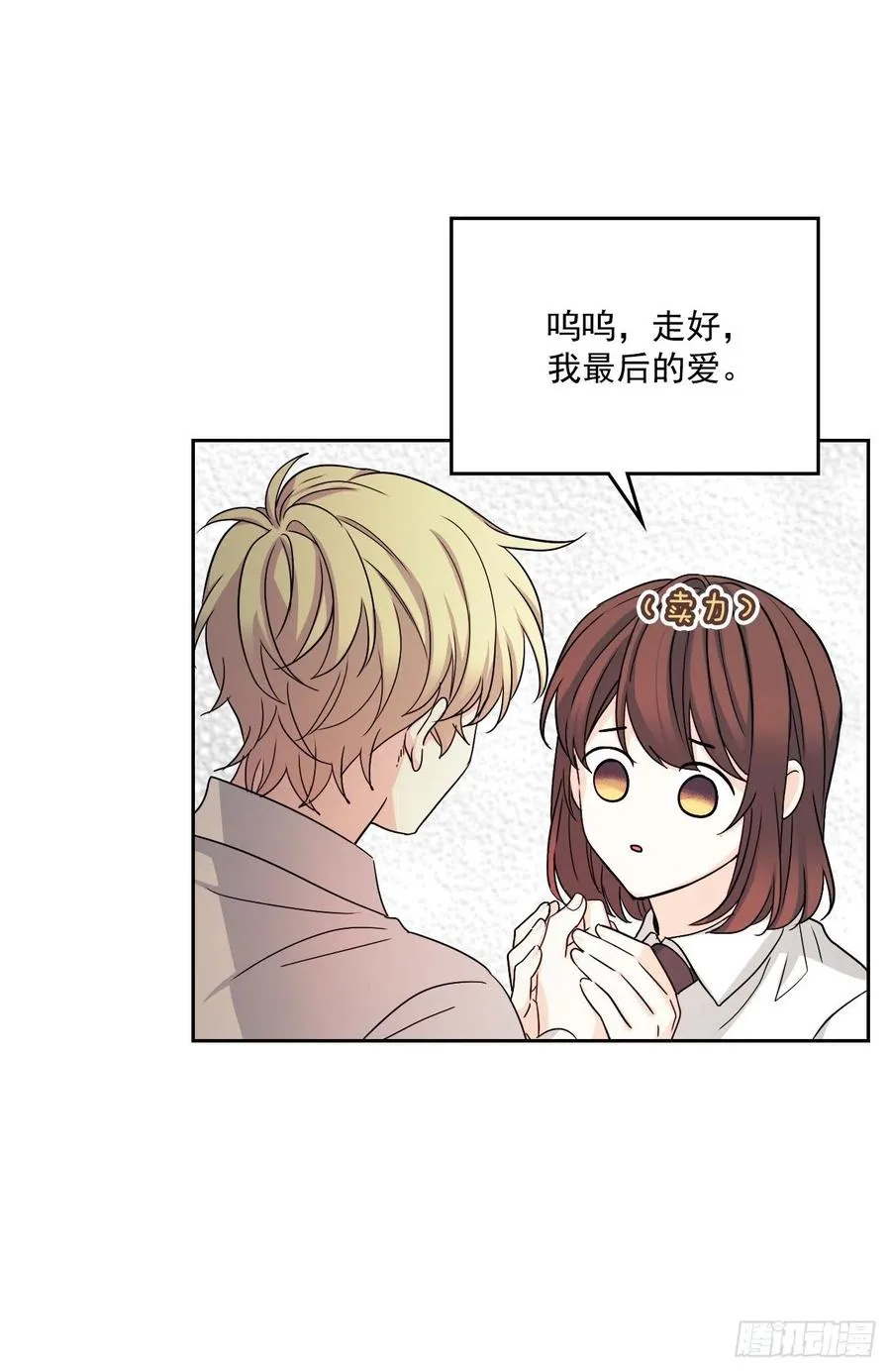 79.舞台上的吻 第30页