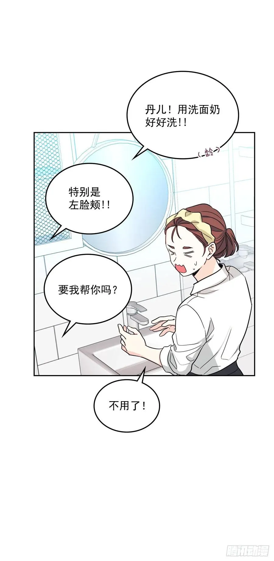 80.李路铎喜欢我？ 第46页