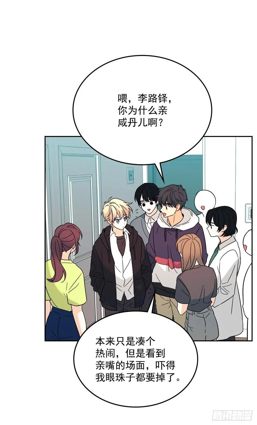 80.李路铎喜欢我？ 第19页